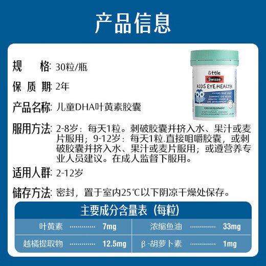 Swisse Children's Lutein Eye Protection Capsules Containing Fish Oil Lucidum Teenagers Protecting Eye Visions to Protecting Blue Light [Bright Eyes] Children's Eye Protection Soft Capsules 30 Capsules