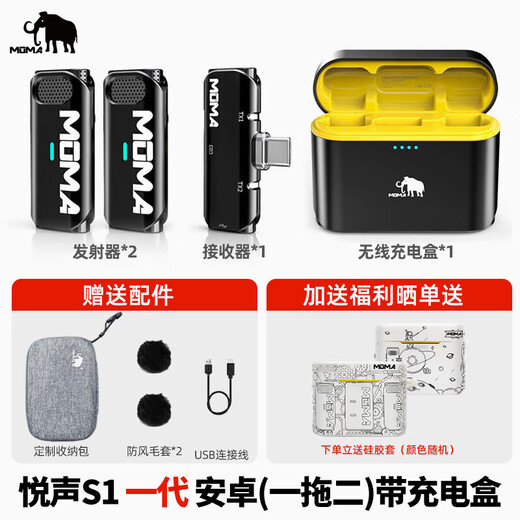 MOMA Yuesheng S1 one-to-two wireless lavalier microphone Mammoth Bee vlog short video outdoor recording noise reduction live broadcast sound card lightweight radio microphone Yuesheng S1 one-to-two with charging box Type-C Android