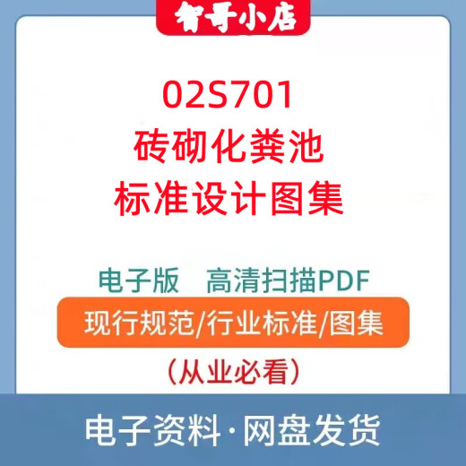 
02S701 brick septic tank photo album PDF format electronic version design material source file