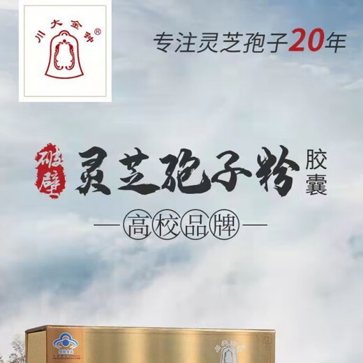 金钟川大金钟牌破壁灵芝孢子粉灵芝胶囊 30克【250mg/粒*60粒/瓶*2瓶】