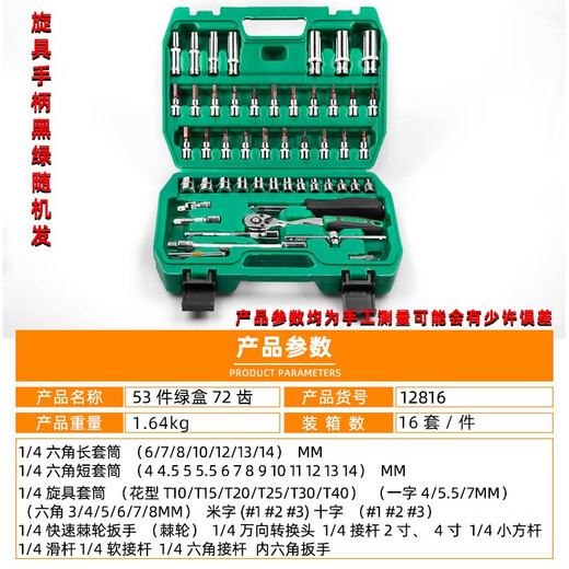 
Zhutuo 46-piece sleeve set tool Automobile repair tool set 1/4 Xiaofei socket wrench socket set Tuosen 46-piece 72-tooth 1.38kg-12809