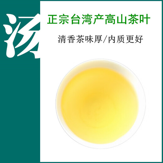 平茗梨山高冷茶台湾高山茶原装进口正宗梨山乌龙茶2025新茶清香型茗茶