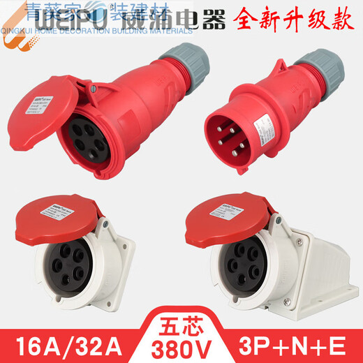 威浦5芯16A32A航空工业插头插座连接器6823TYP28连接器5/2823/5823WEI 16A5芯明装插座(新款) TYPR6623