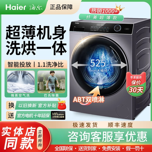 海尔（Haier）纤美XQG100-HBD14126L超薄变频烘干滚筒洗衣机XQG90-BD14126L XQG90-BD14126L9公斤不烘