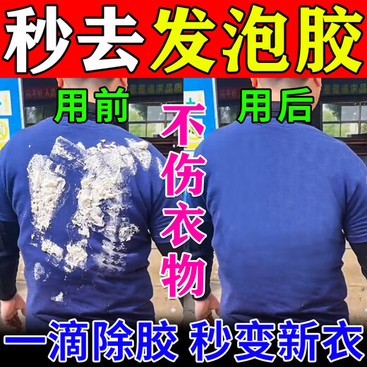 Clothes foam glue remover powerful removal of dissolved polyurethane foam special cleaner household universal degumming 20g 1 bottle universal degumming agent