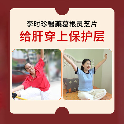 
Li Shizhen Pueraria Ganoderma lucidum tablets for men and women who drink and stay up late can be matched with Li Shizhen Pueraria Ganoderma lucidum liver protection tablets to nourish the liver [330 tablets] Li Shizhen Pueraria Ganoderma liver protection tablets can be matched with liver nourishing the liver protection tablets
