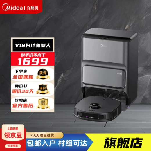 美的扫地机器人V10家用扫拖洗烘一体机自动清洗吸拖烘干洗地机 V12 水箱款 黑色