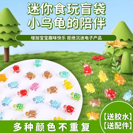 
Luminous little turtle cartoon cartoon model ornaments children's toys doll animal blind box blind bag birthday gift [large luminous turtle + blind bag] 20 pieces