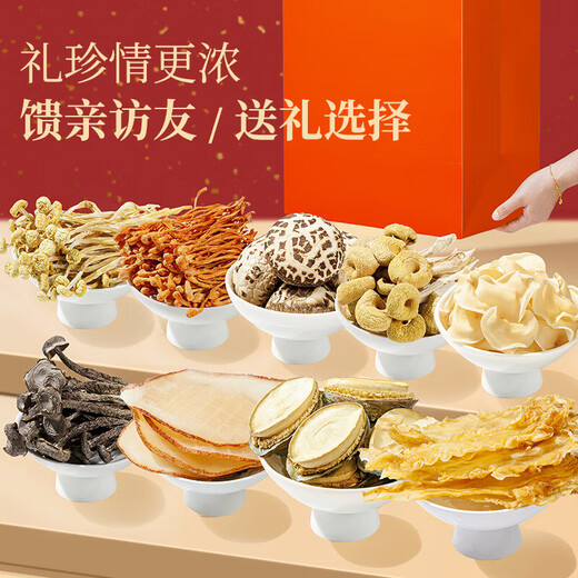 珍悉山珍菌菇礼盒 竹荪羊肚菌五拼290克年货节团购送礼搜送长辈爸妈 海产9拼礼盒鲍鱼鱼胶693g