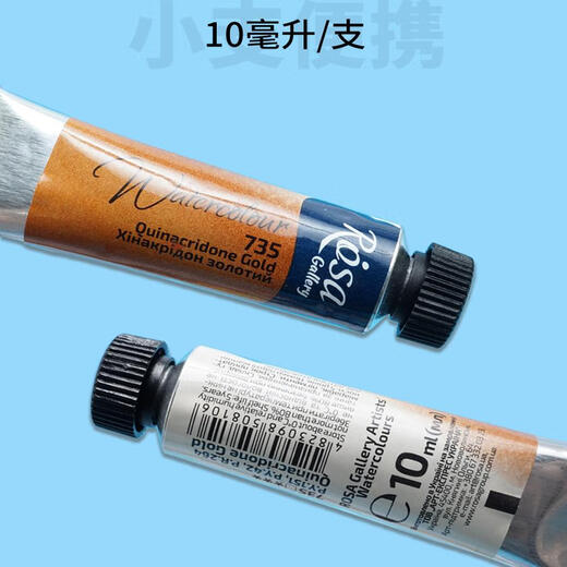 ROSA罗莎水彩颜料艺术家级管状10ml水彩水彩画画美甲水彩单支80色可选~ 赭石色 (719) 单