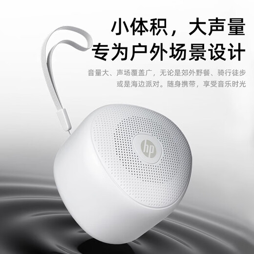 惠普（HP）S09蓝牙音响迷你低音炮家用便携音响立体声高音质音箱户外音乐播放器 白色
