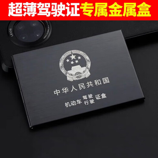 定制铝合金四合一驾驶证证件套个性证件夹抖音网红一体卡包 驾驶证卡包 平台已认证【原厂直销】