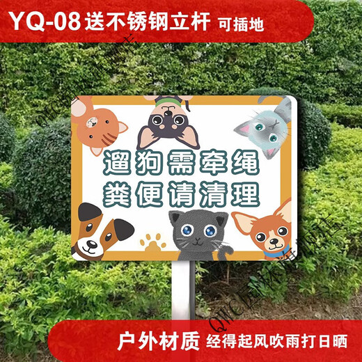 文明养犬标识牌防水草坪公园绿化花草提示禁止狗狗随地 YQ-08 50x70cm