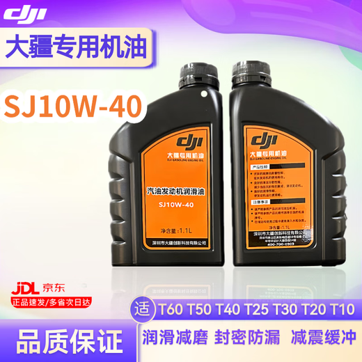 DJI special generator oil for plant protection drone T30T40T20P engine special oil 1.1 liters 12 bottles in a box
