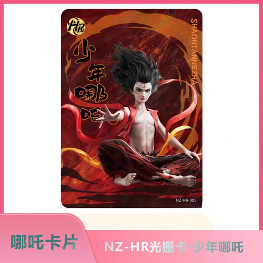 Chengliu Chuyu Xi Nezha Card Nezha: Devil Child's Sea Collection Card - Carte de grille HR Single vendant Nezha Ao Bingnazha NZ-HR Card Card Complete Set 31 (pas de répétition)