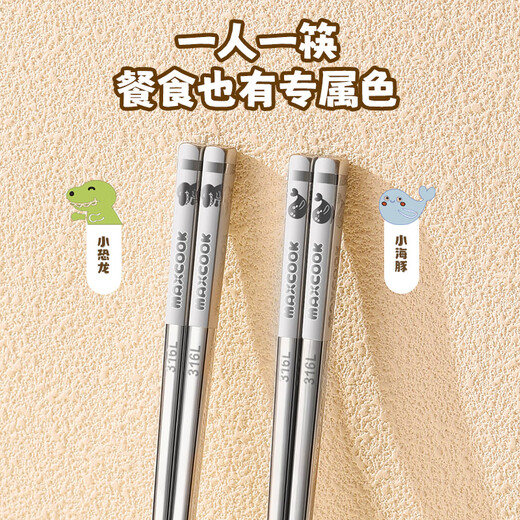 Maxcook 316L stainless steel chopsticks 2 pairs of cartoon children and students meal-sharing chopsticks color-coded chopsticks creative tableware MCK5820