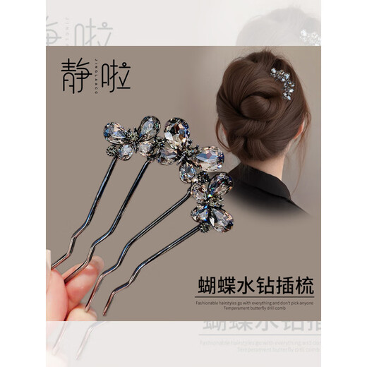 湘公主丸子头盘发固定神器女2025新款高端四齿插梳u型发簪簪子古风发饰 升级款 枪黑蝴蝶插梳