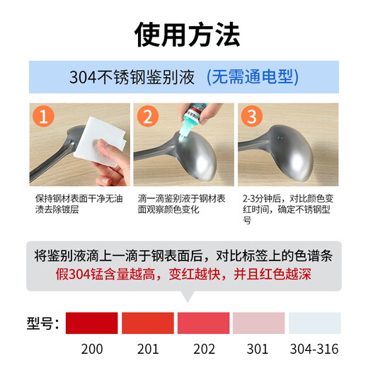 Shouli 304 stainless steel detection solution identification reagent identification test solution manganese content 316 test identification identification agent stainless steel detection solution 1 bottle no need to power on no Specifications