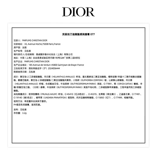 Dior DIOR Charming Color Changing Lip Balm 077 Light Candy Powder Moisturizing 48h Hydrating Lip Care Birthday Gift Christmas Gift