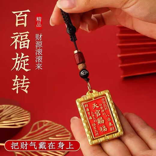 乐蕾迪天官赐福钥匙扣汽车挂件八卦牌护身符招财钥匙扣 转转百福钥匙扣