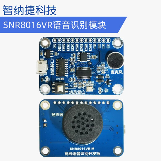 Sweet Miaomiao Offline Spracherkennungsmodul Voice Control Zhinajie SNR8016 CHIP IC Gelb (beworben von der neuen Plattform) SNR9902 Modul + Micro