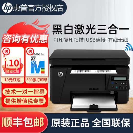 HP printer M126a/126nw/126snw plus/128fn black and white laser home enterprise office printer print copy scan multi-function machine M126nw (print copy scan + wired/wireless network) official standard configuration (national joint warranty)