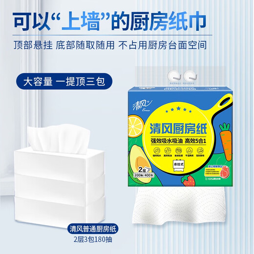 Qingfeng kitchen paper 2 layers 200 sheets * 3 packs of hanging paper, food-grade lazy rags, convenient hanging box