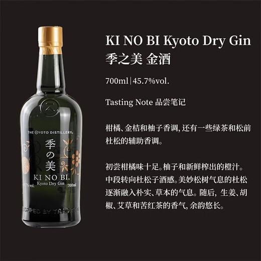 季の美 日本直邮 KINOBI季之美金酒杜松子酒 进口洋酒700ml 带盒款 季之美金酒带盒 700mL 1瓶 带盒