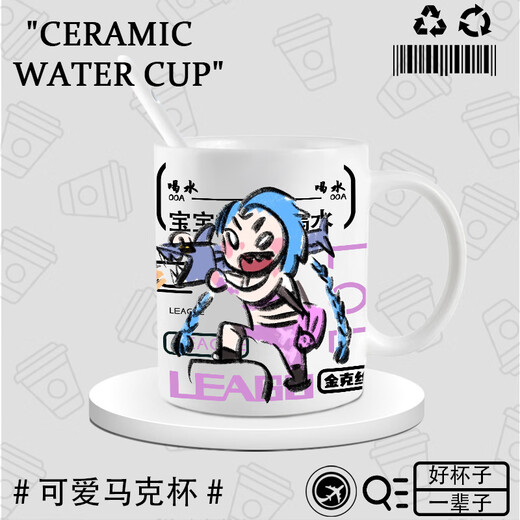英雄周边联盟水杯 LOL金克丝亚索佐伊陶瓷马克杯办公杯喝水牛奶LB DU693薇古丝--白把 陶瓷马克杯+勺子+杯垫