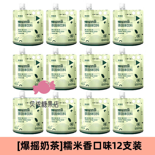 Fruit meet tea (fruit meet tea) official milk tea Assam jasmine four seasons spring milk tea bag hand-made diy milk tea drink glutinous rice flavored milk tea 53g*12 pieces