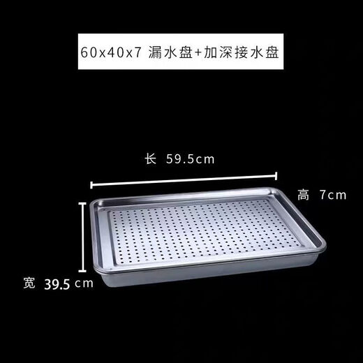 Pick up cat stainless steel leaking tray rectangular tea tray household dumpling draining tray leaking tray filter leaking draining tray punching tray 60*40*2 + draining tray 7cm