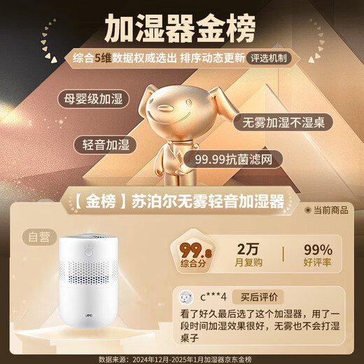 苏泊尔（SUPOR）加湿器无雾金榜轻音桌面大容量大雾量办公室卧室家用无雾加湿器空调风扇伴侣礼品33A国家补贴