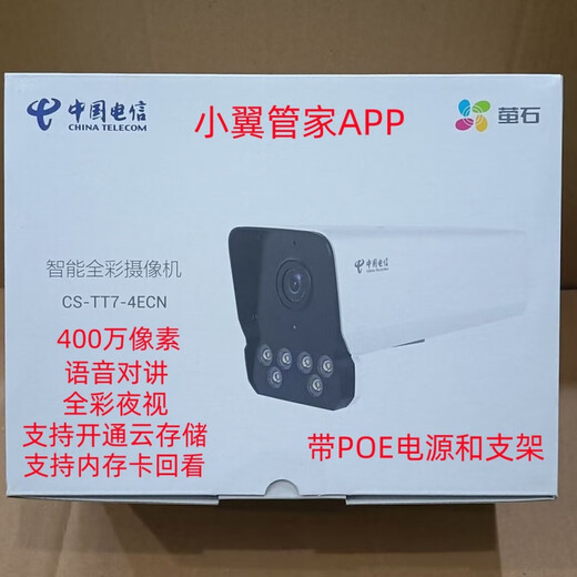 溥畔室外 室外电信版摄像头 万像素双向语音 易莱孚A1421小翼管家版400万 64GB 4MP 4mm