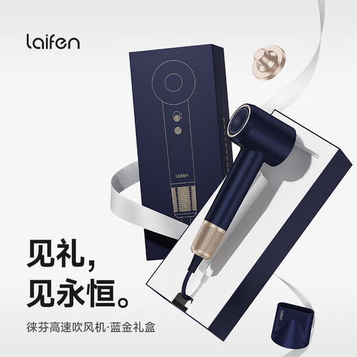 Laifen high-speed hair dryer, quick-drying household hair dryer, negative ion hair dryer, birthday gift, national subsidy, LF03 blue gold gift box