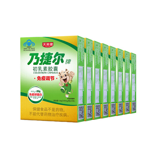 
Tianmeijian Naijieer brand colostarch capsule freeze-dried powder colostrum immunoglobulin improves immunity for children 24 capsules*8