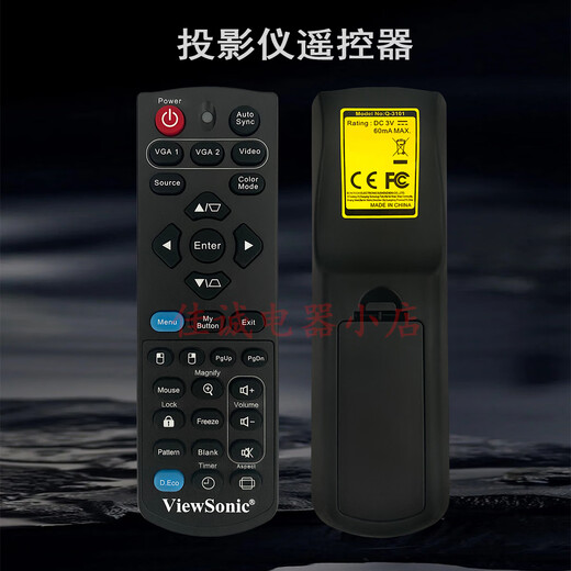 Crown King's original new Viewsonic projector/machine remote control multi-function sensitive adaptation black classic version VS15905 VS15903