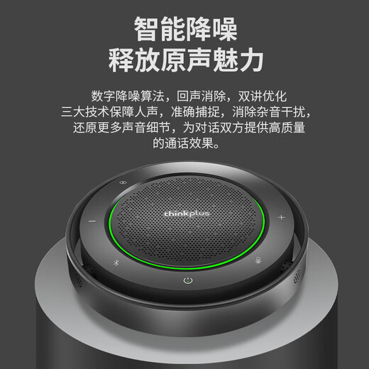Lenovo thinkplus video conferencing omnidirectional microphone conference microphone pickup speaker USB wireless Bluetooth connection Intelligent noise reduction 8h battery life MK-MC800+