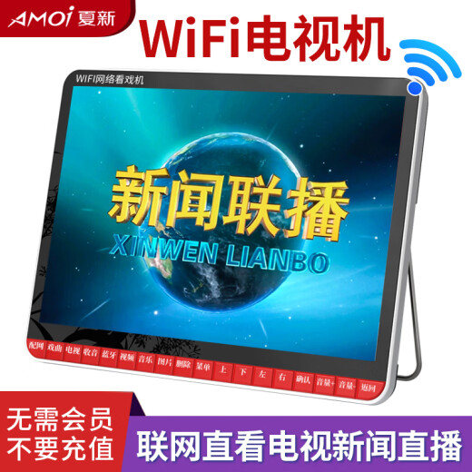 
Xiaxin Network WiFi Small TV Old Man Singing Opera Casino Senior Citizen News Live Portable Internet Radio WiFi Opera Player Support U disk Player Multi-functional Square Dance 15# Mid-screen Network Version/You can watch TV online with 64G Card Package [Comprehensive Video 1389 Songs]