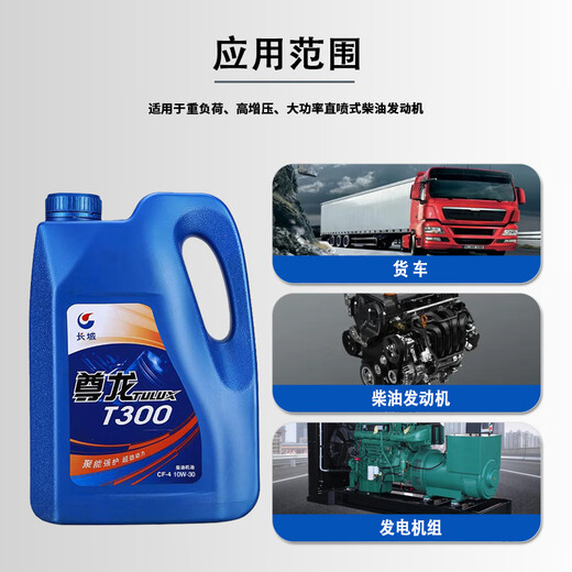 Great Wall Zunlong Diesel Engine Oil T300 CF-4 10W-30 Diesel Engine Oil Engineering Machinery Lubricant Anti-Carbon Deposition Fuel-Saving 3.5KG