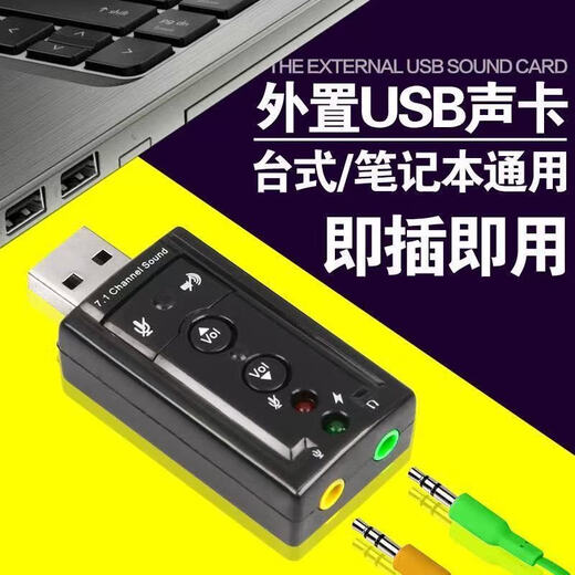 External sound card, live broadcast sound card, USB 7.1 independent sound card, external desktop computer notebook, WIN10 headphone speaker, driver-free, high quality and good appearance, USB independent external sound card, 1 pack