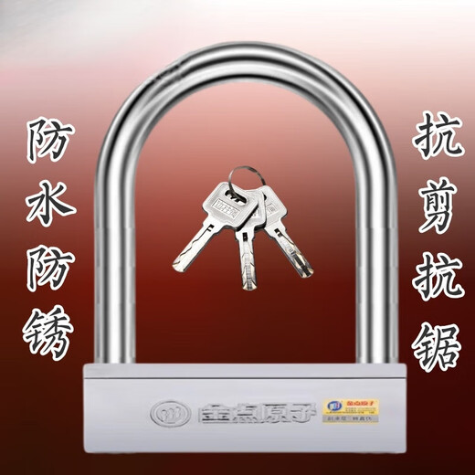 溥畔电动车u型防盗锁防水防锈摩托车锁防锯抗剪钳级电瓶车锁 6排珠锁芯金点1391B