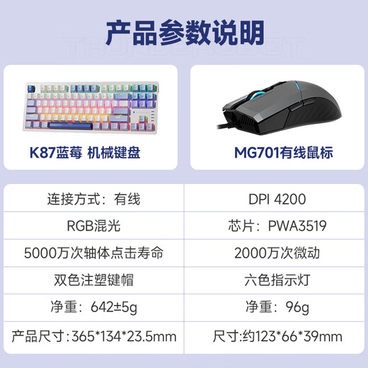 雷神（ThundeRobot） K87机械键盘87键电竞游戏热插拔PBT办公键盘套装 【键鼠套装】K87蓝莓-红轴+MG701有线鼠标