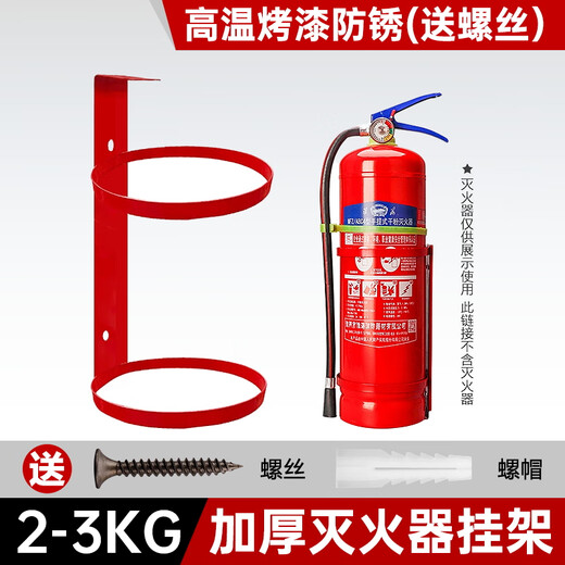 Fire extinguisher hanger red conjoined silver single and double hanger 4kg 2/3/58kg fixed shelf fire equipment rack 2/3kg fire extinguisher hanger (iron)