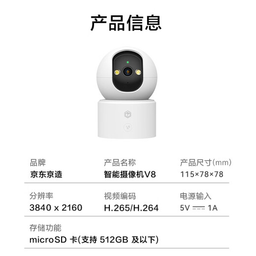 Made in JD.com Smart Camera V8 8-megapixel 4K Ultra-Definition Home Surveillance Camera AI Humanoid Detection One-Touch Call Full Color Night Vision