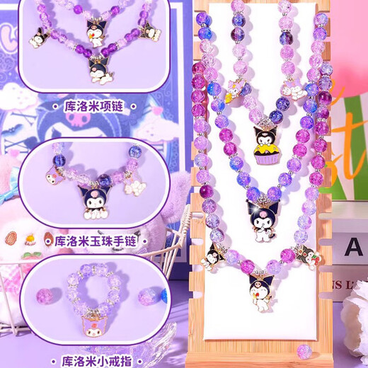 贝慕星儿童3-6玩具库洛米手工diy手链三丽鸥串珠首饰项链女孩生日礼物
