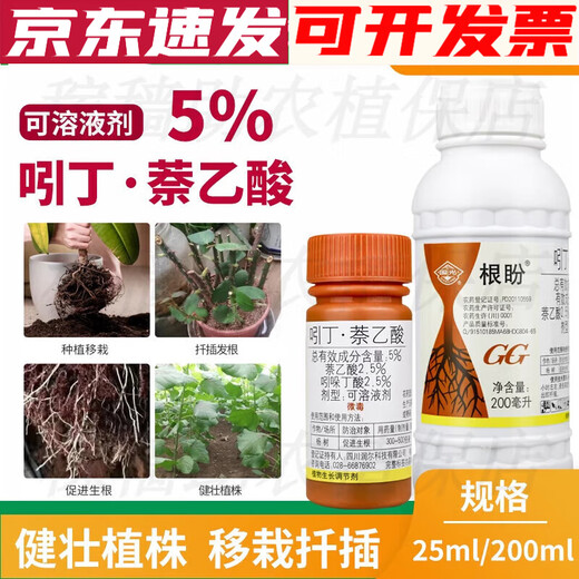 Guoguang Genpan Indole Butyric Acid Naphthalene Acetic Acid Cutting Rooting Growth Regulator Tree Rooting Agent Universal Rooting Liquid 200ml