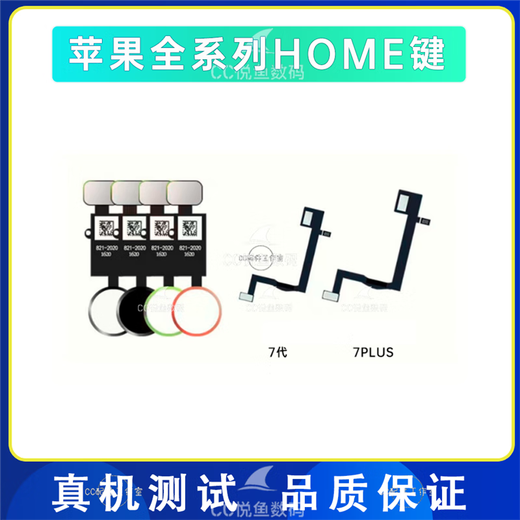适用苹果8指纹键iPhone7PLUS万能返回键6代home键延长线SE2返回键 7-8系列通用【返回键】黑色