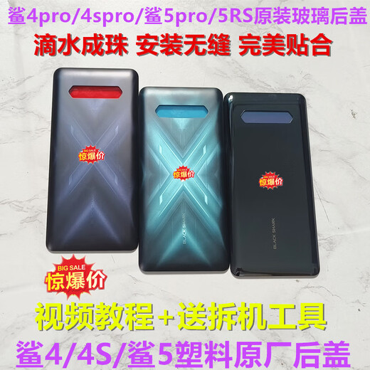 Suitable for Canyou Black Shark 5pro/5/5RS original glass back cover Black Shark 4/4spro/4s original back shell shell Black Shark 5RS (frame lens)