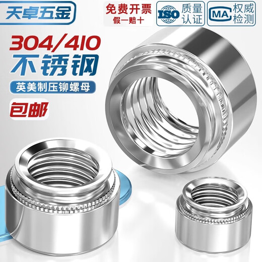 Tianzhuo Hardware CLS SP American and British 304/410 stainless steel pressure rivet nut pressure plate nut sheet metal pressure joint nut M8-1 5 pieces 316