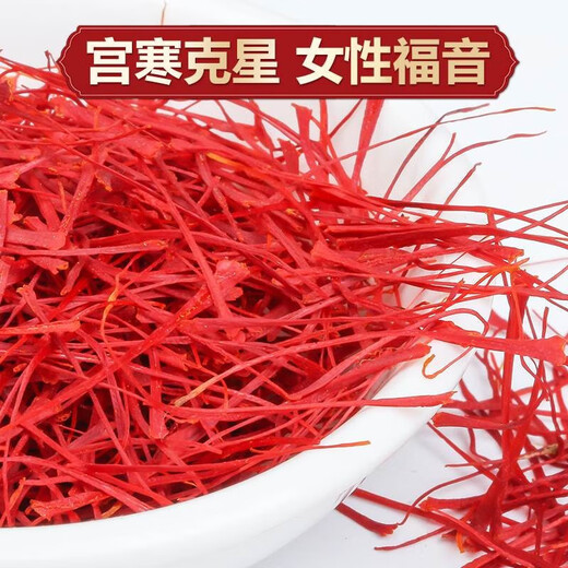 北京同仁堂藏红花西藏中药材原料泡水喝的功效伊臧红花头茶朗 (精选长丝)藏红花3瓶